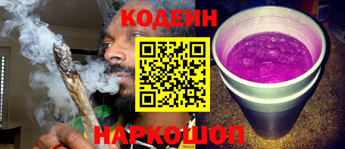 Кодеин Purple Drank  Кодеин Purple Drank  Строитель  Вход с VPN 