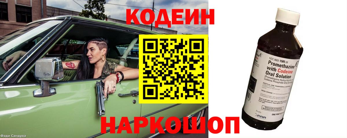 Codein Purple Drank Строитель
