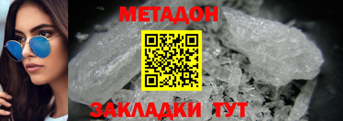 Строитель  Метадон кристалл  МЕТАДОН мёд  Вход с VPN 